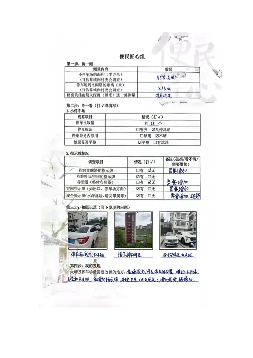 成果展示：浮竹山调查表4