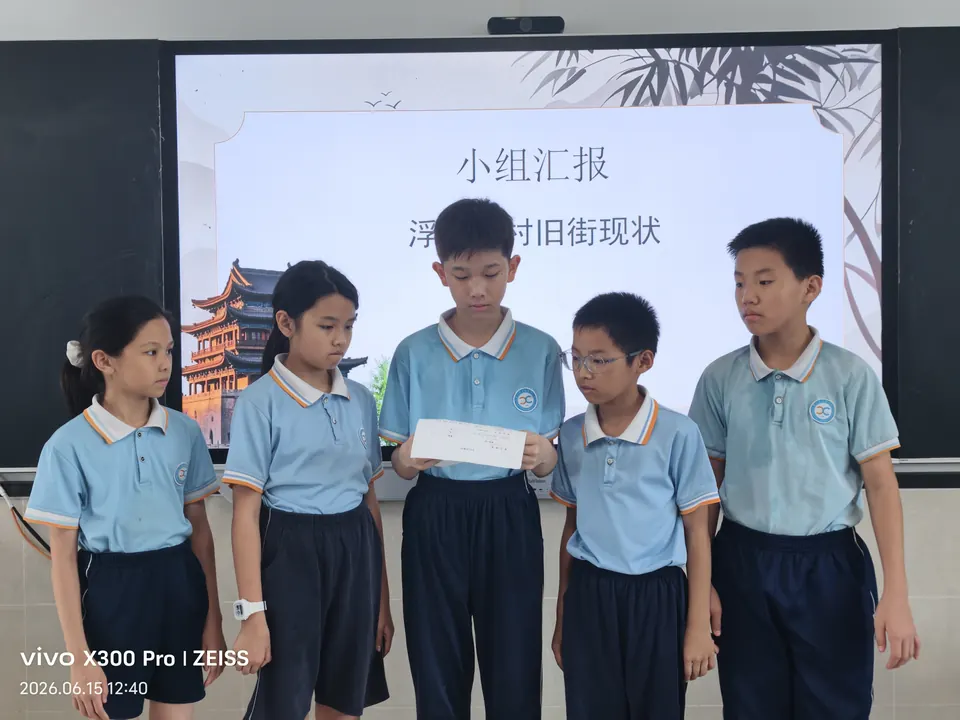 课堂展示：浮竹山旧街调查汇报4