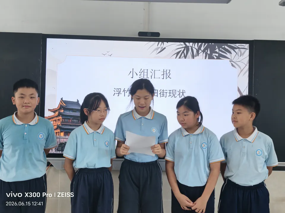 课堂展示：浮竹山旧街调查汇报5